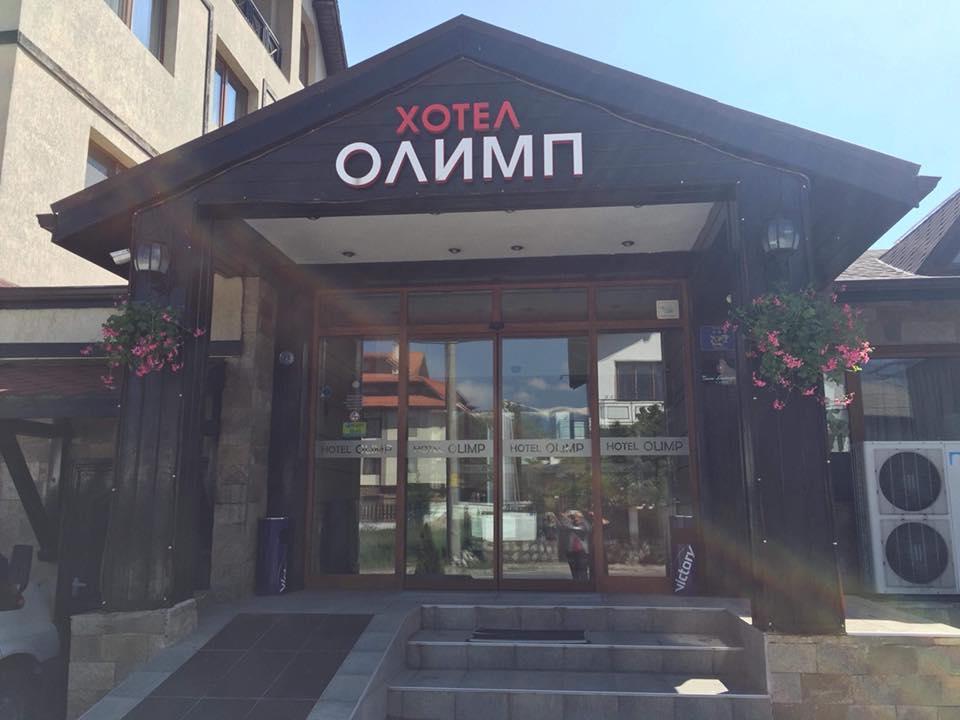 Olymp Hotel Банско Экстерьер фото
